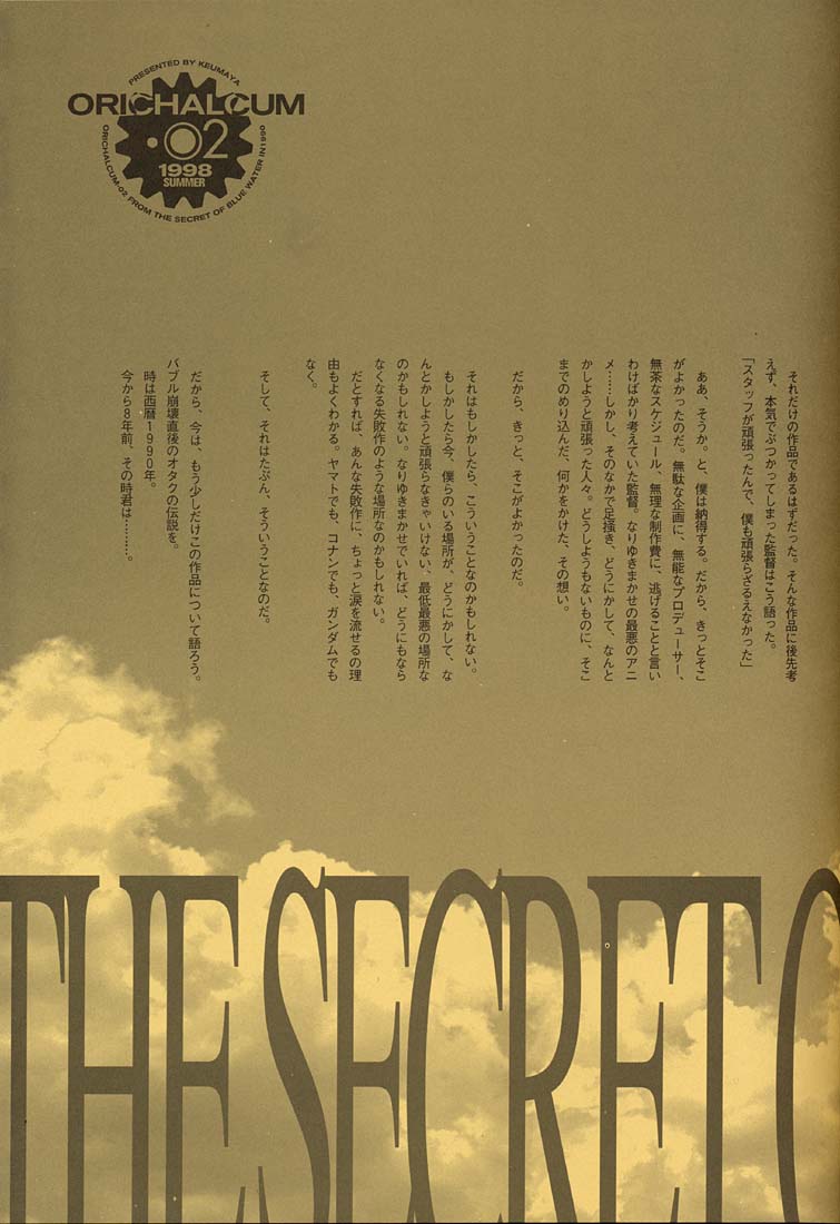 (C54)[Keumaya (Inoue Junichi)] ORICHALCUM 02 Superuma Nurunurn Fukukanchou (Nadia The Secret Of Blue Water) page 8 full