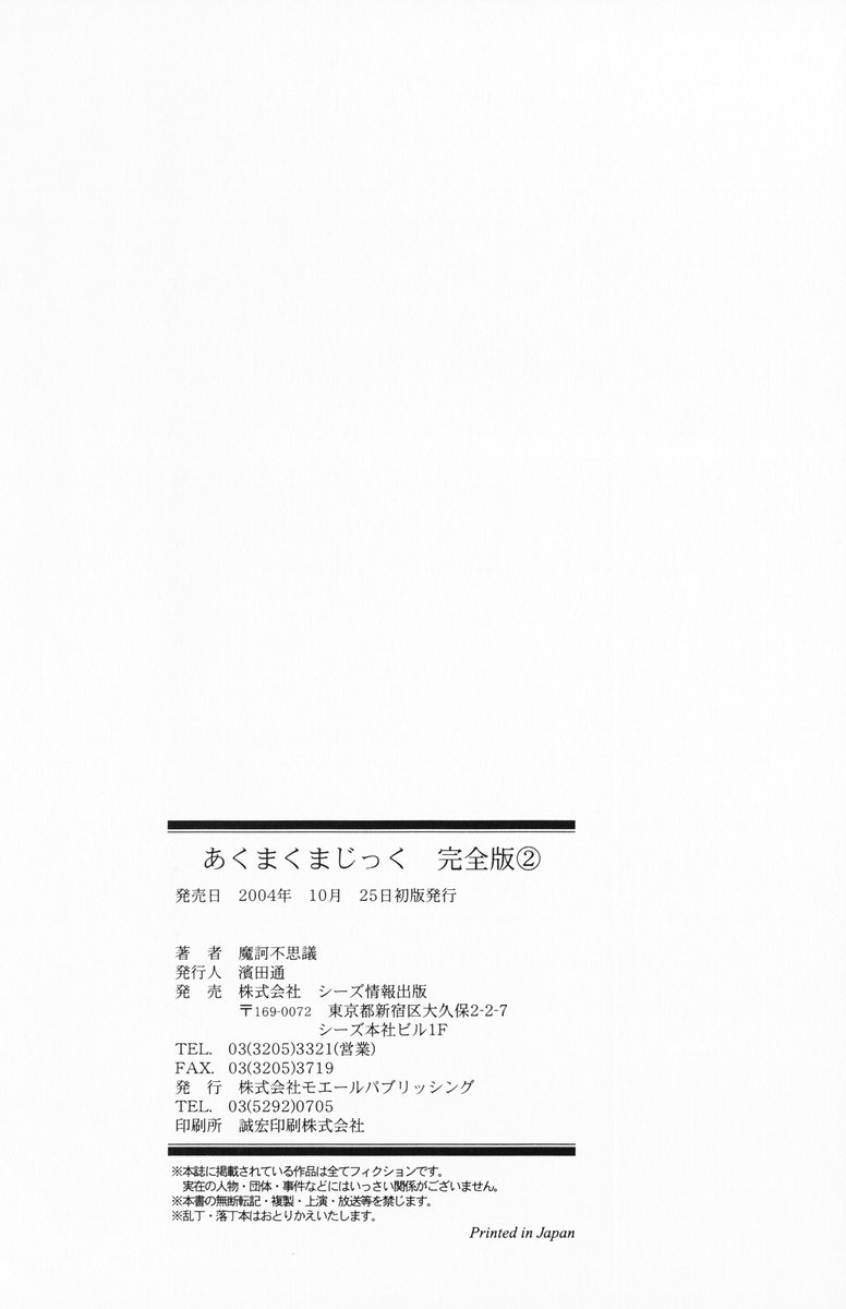 [Maka Fushigi] Akumaku Magic Kanzenban 2 page 187 full