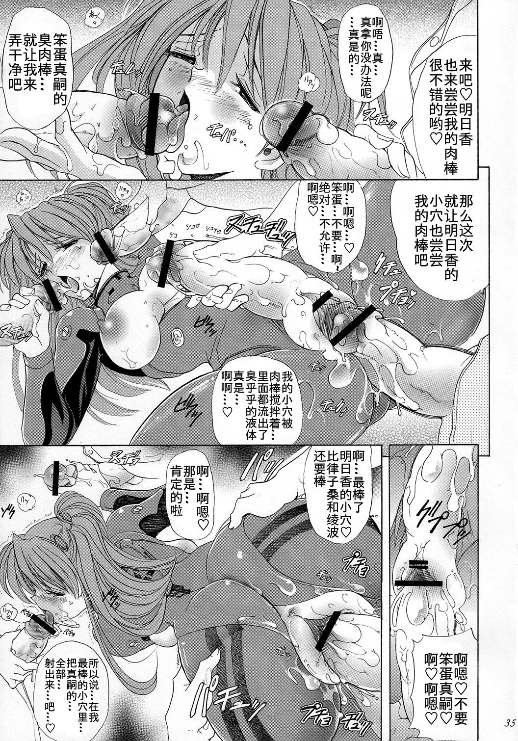 (C73) [Kawaraya Honpo (Kawaraya A-ta)] Hana - Maki no Juugo - Tama no Hana (Neon Genesis Evangelion) [Chinese] [Ghoster个人汉化] page 35 full