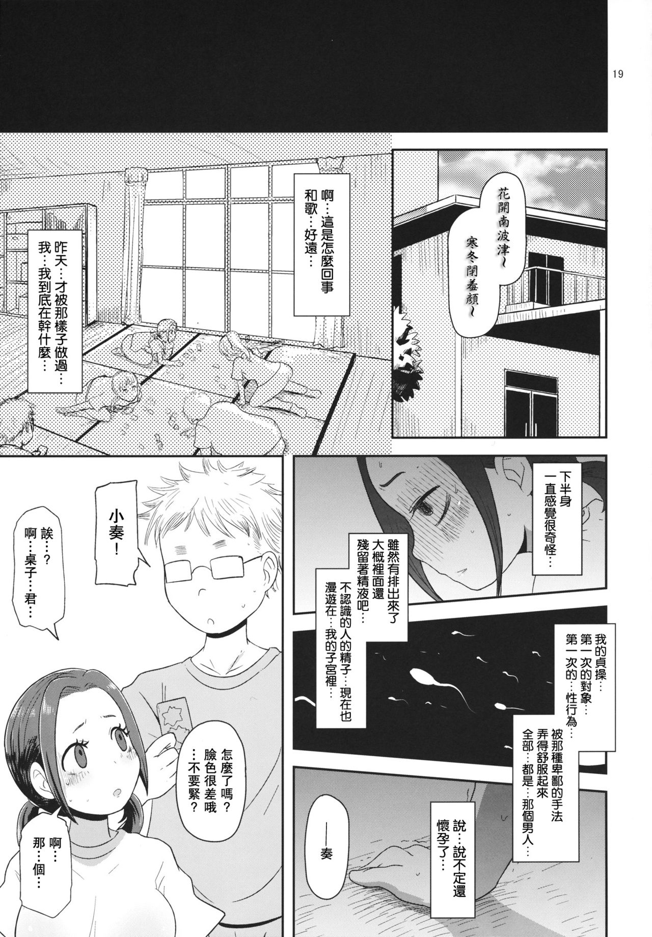 (C84) [HellDevice (nalvas)] Osawari Nadeshiko (Chihayafuru) [Chinese] [肥宅手天使個人漢化] page 19 full