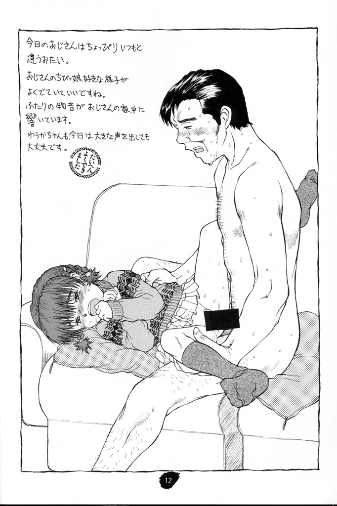 [Tetchan Hato (Minasuki Popuri)] Chibikko Ten page 11 full