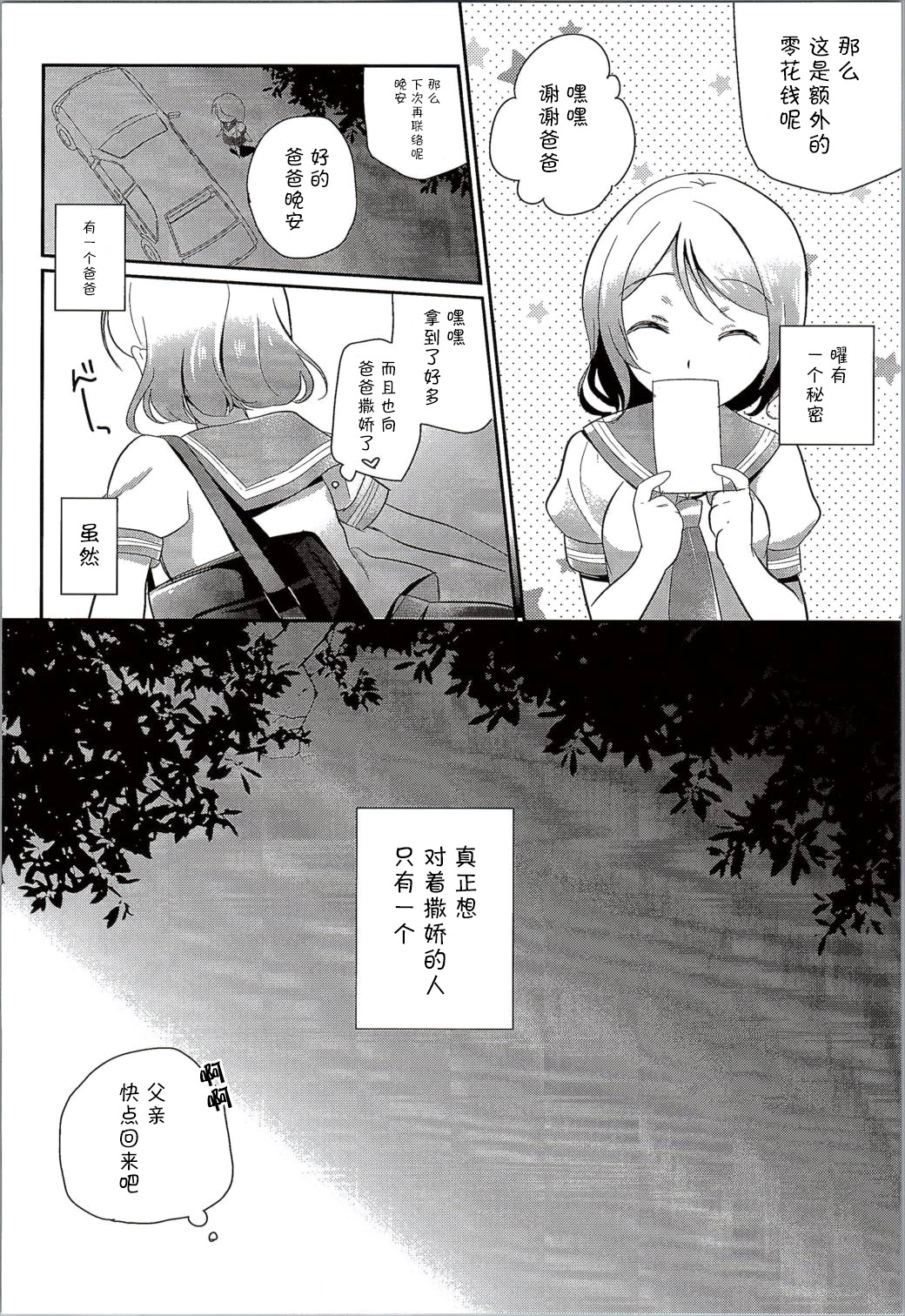 (SC2016 Summer) [moradolog (Muro Tomoharu)] You-chan no Himitsu (Love Live! Sunshine!!) [Chinese] [CE家族社] page 20 full