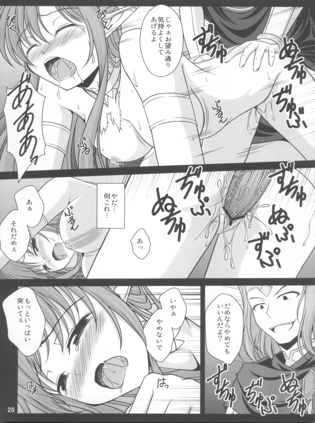 (C84) [WHITE GARDEN (Yuki)] IMPRISONED FAIRY PRINCESS (Sword Art Online) page 20 full