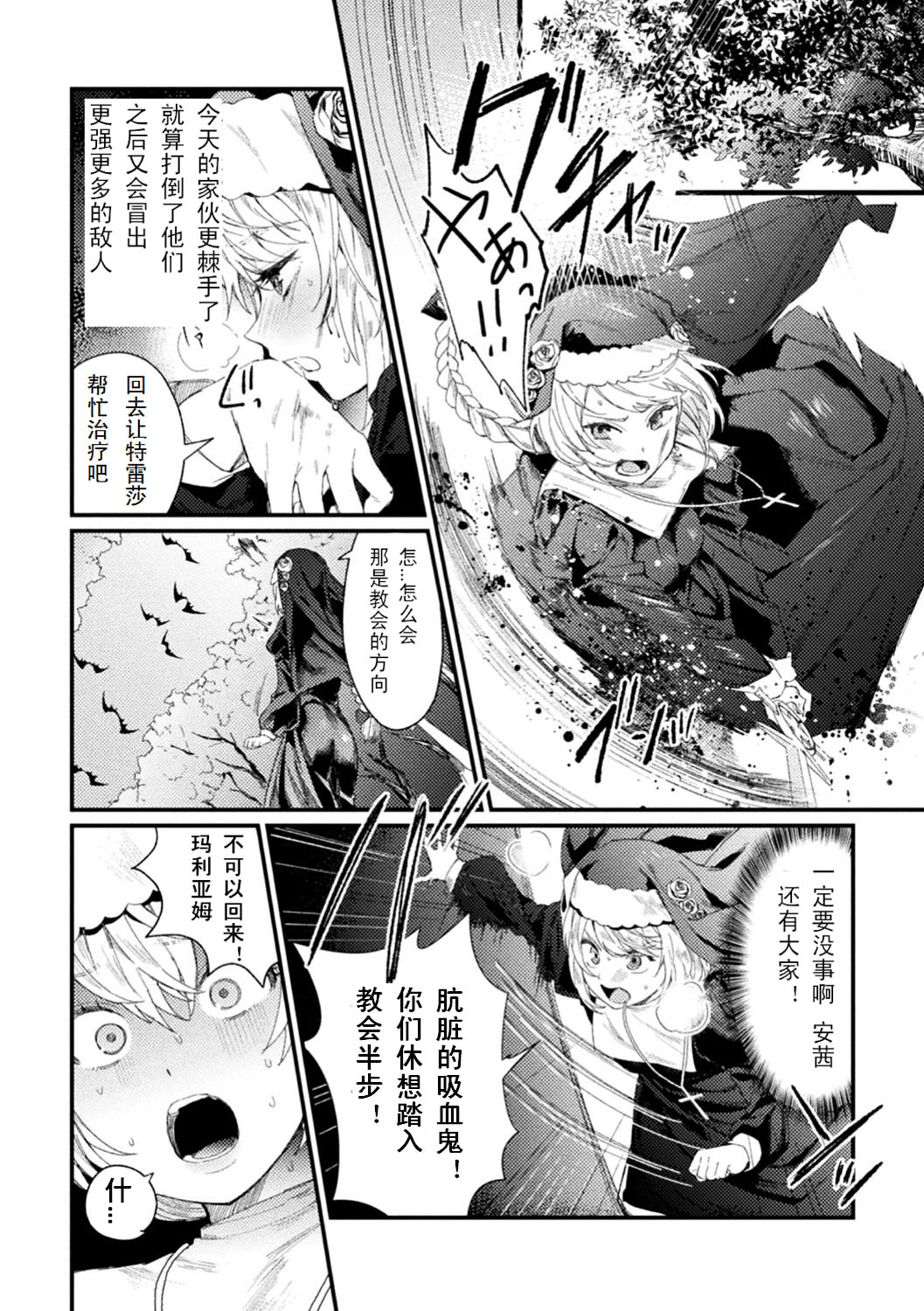 [Mameojitan] Holy†baits (Haiboku Otome Ecstasy Vol. 11 ) [Chinese] [个人早期汉化] [Digital] page 6 full