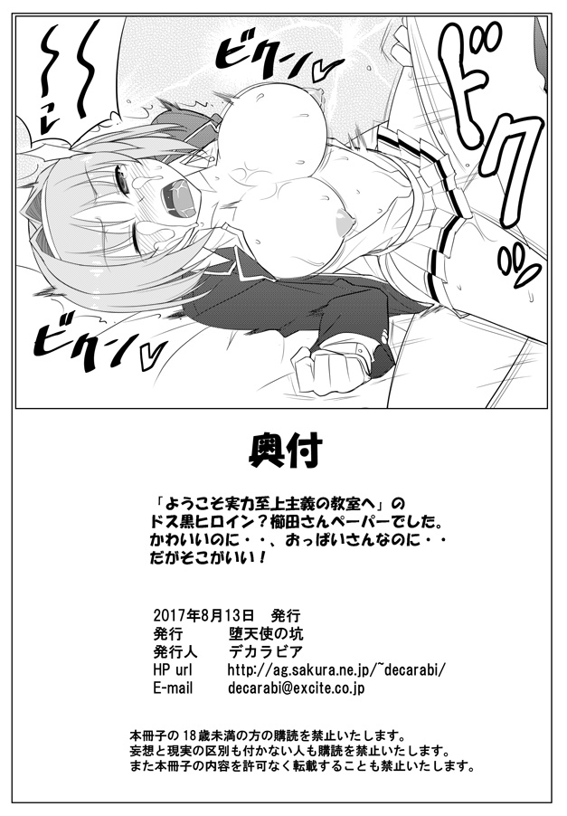 (C92) [Datenshi no Ana (Decarabia)] Appendix 27 (Youkoso Jitsuryoku Shijou Shugi no Kyoushitsu e) page 4 full