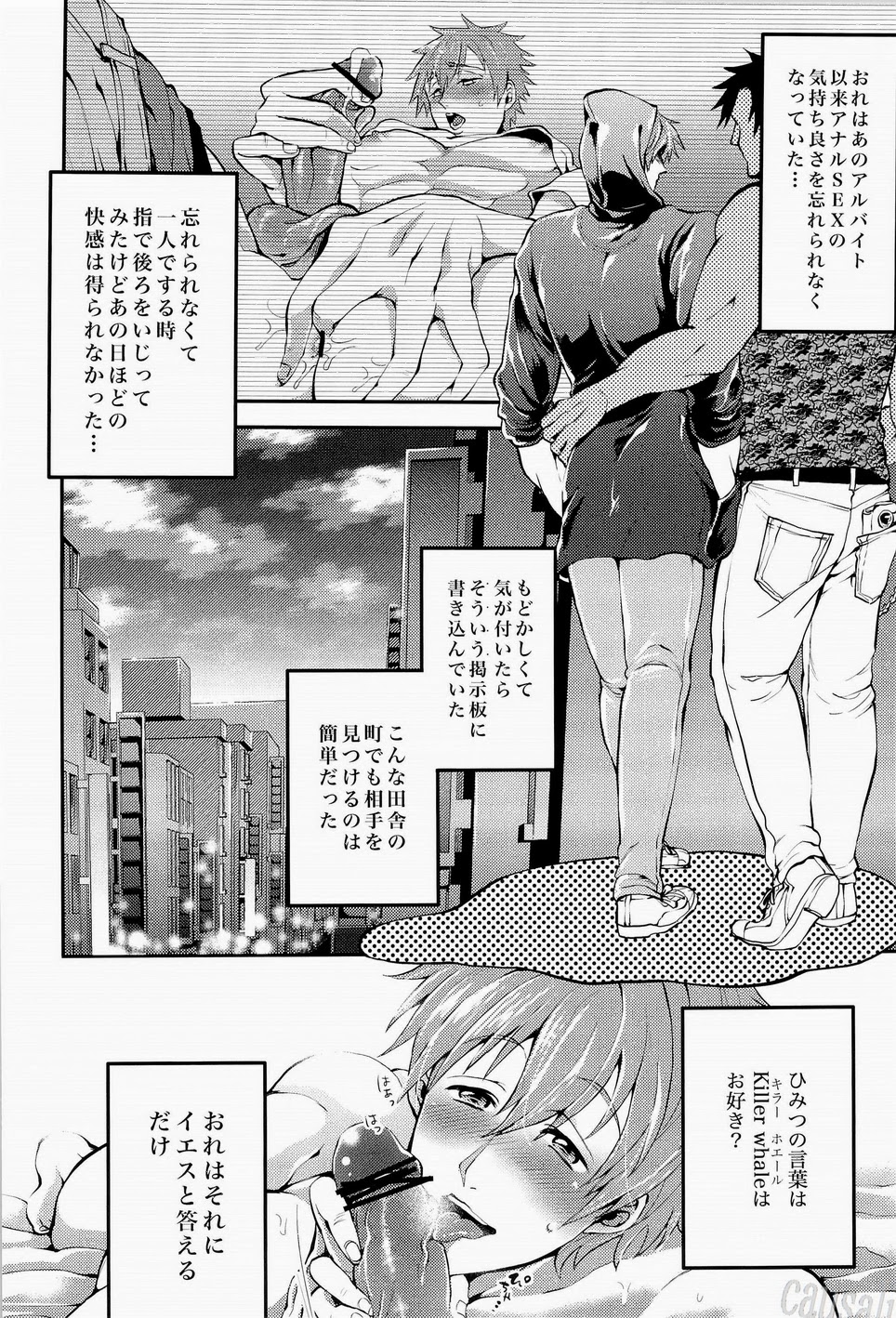 [Amatou, GOMIX! (Oda Suzuka, Yoisho53)] BANANA FISH (Free!) page 22 full