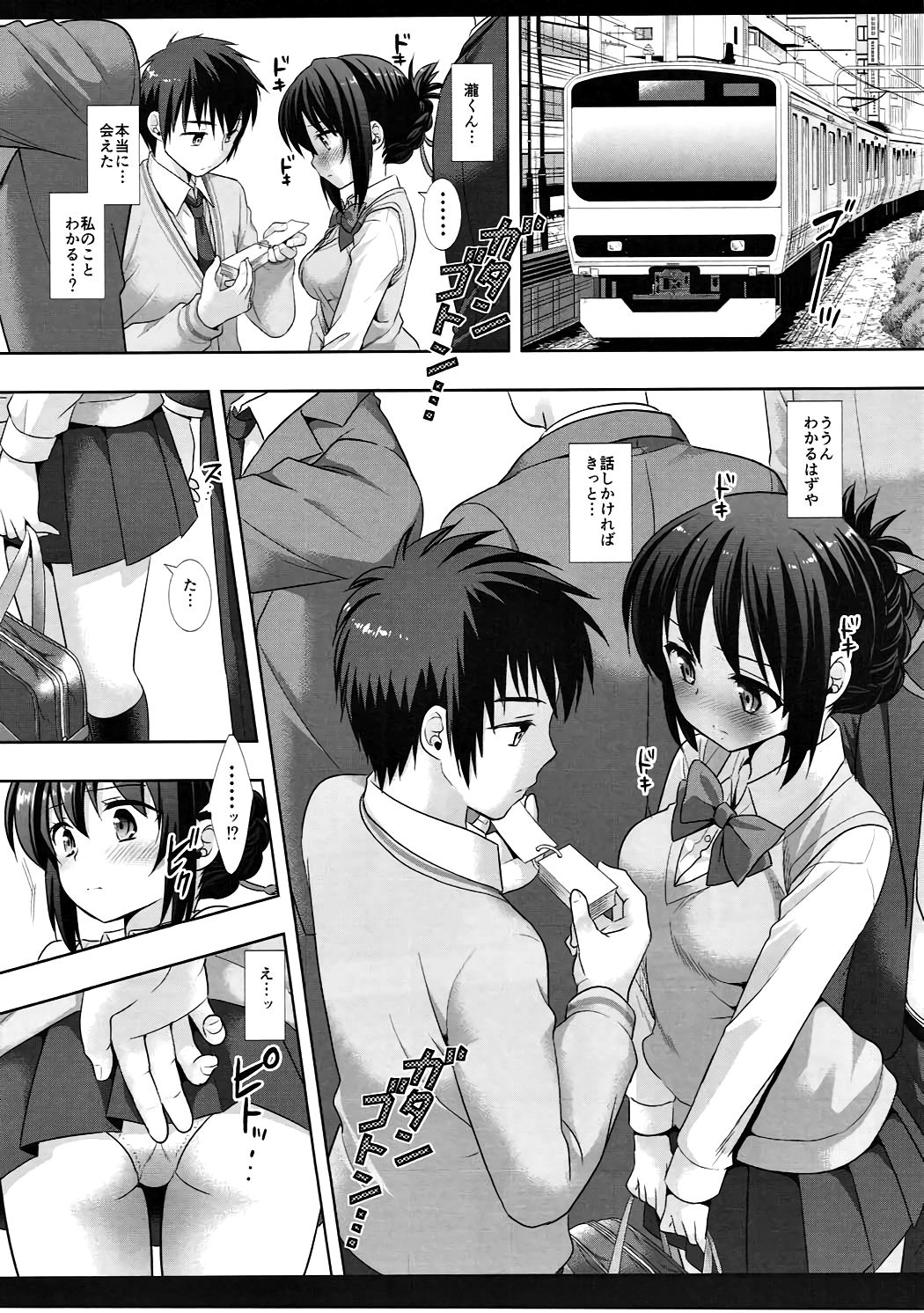 (SC2017 Winter) [Nagiyamasugi (Nagiyama)] Mitsuha Chikan Densha (Kimi no Na wa.) page 4 full