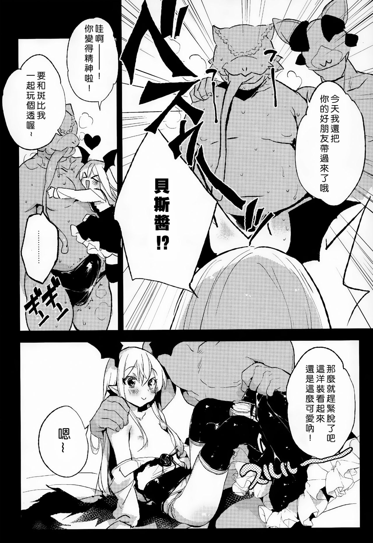 (C89) [BOOCH (Booch)] Kyou no Present  wa ♥♥♥ da! (Granblue Fantasy) [Chinese] [一匙咖啡豆汉化组] page 12 full