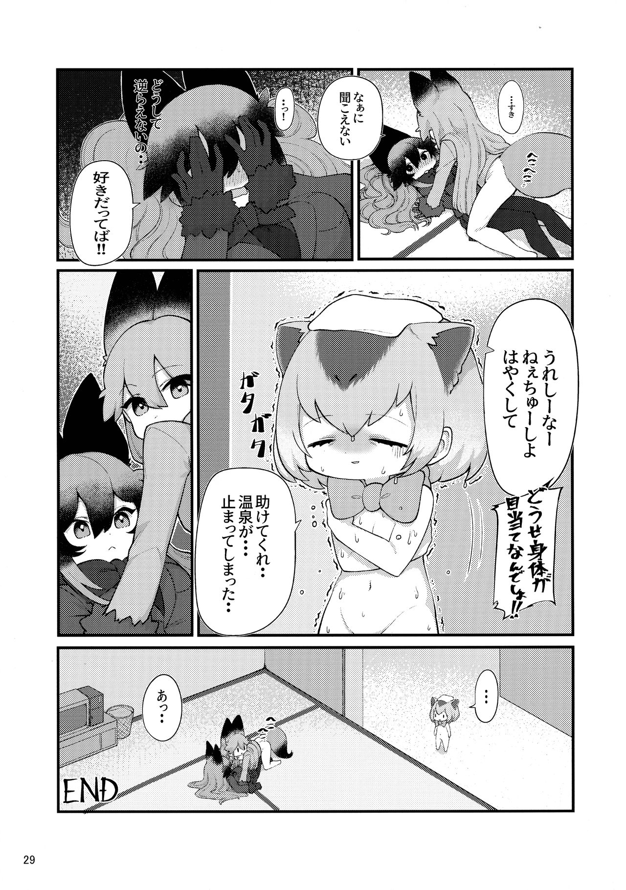 (Friends Chihou 10) [Wara Park (Various)] Kemoshiko! Kabuto Awase Goudou (Kemono Friends) page 28 full