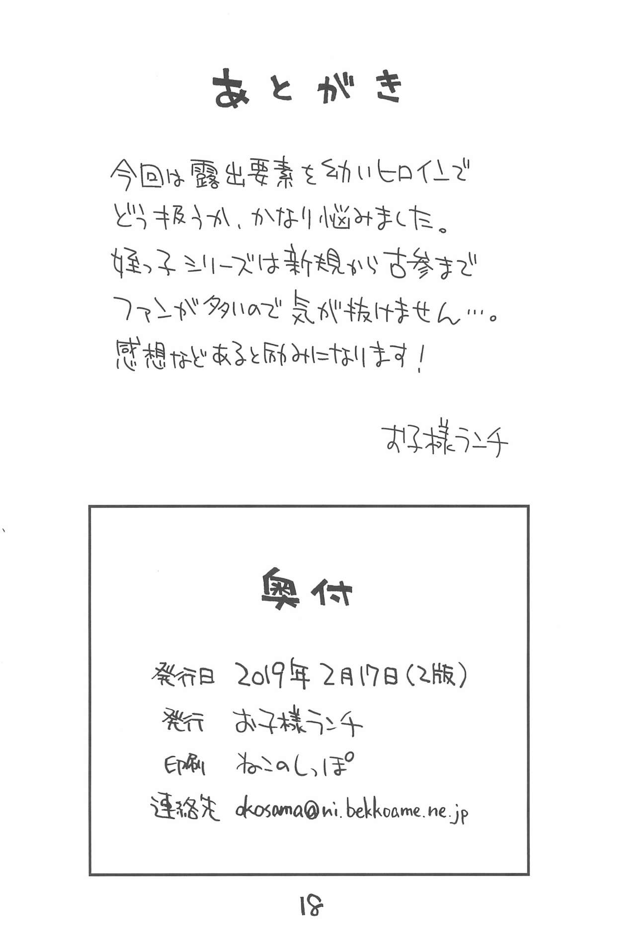 (C95) [Okosama Lunch (Nishinozawa Kaorisuke, Hirayan)] Mei to Beach de page 18 full