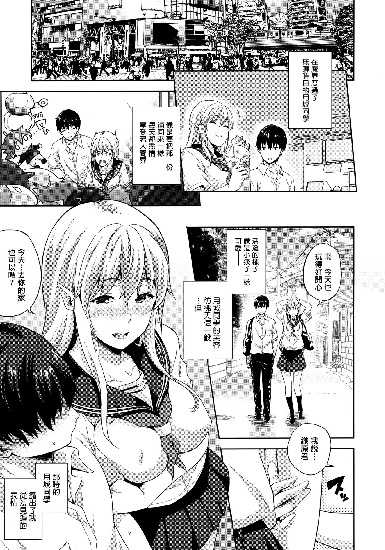 [Nanase Mizuho] Koibito wa Kyuuketsuki!?  ch.1 [Chinese] [無邪気漢化組] page 4 full