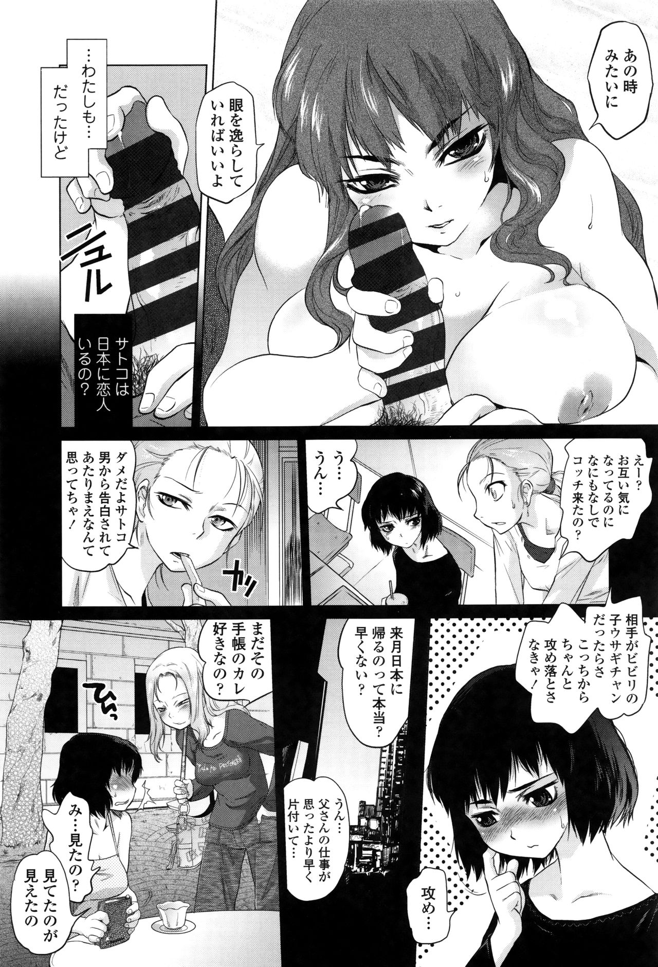 [Tomotsuka Haruomi] Tsurimesu page 142 full