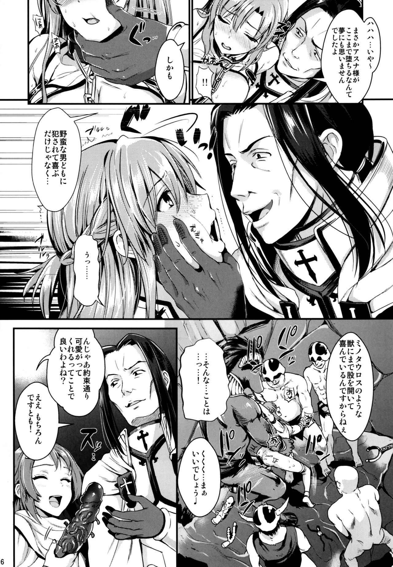 (C93) [YURIRU-RARIKA (Kojima Saya, Lazu)] Shujou Seikou 2 NTR Hen (Sword Art Online) page 5 full