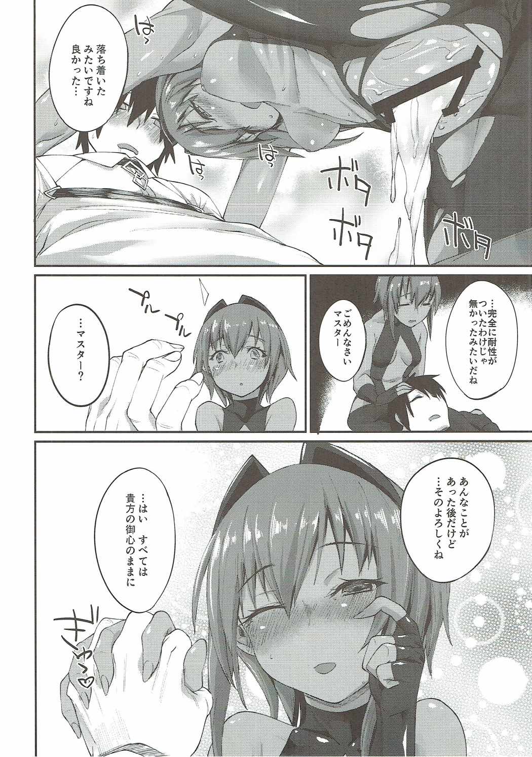 (COMIC1☆11) [Karuwani (Rama)] Idoku Seidoku (Fate/Grand Order) page 19 full