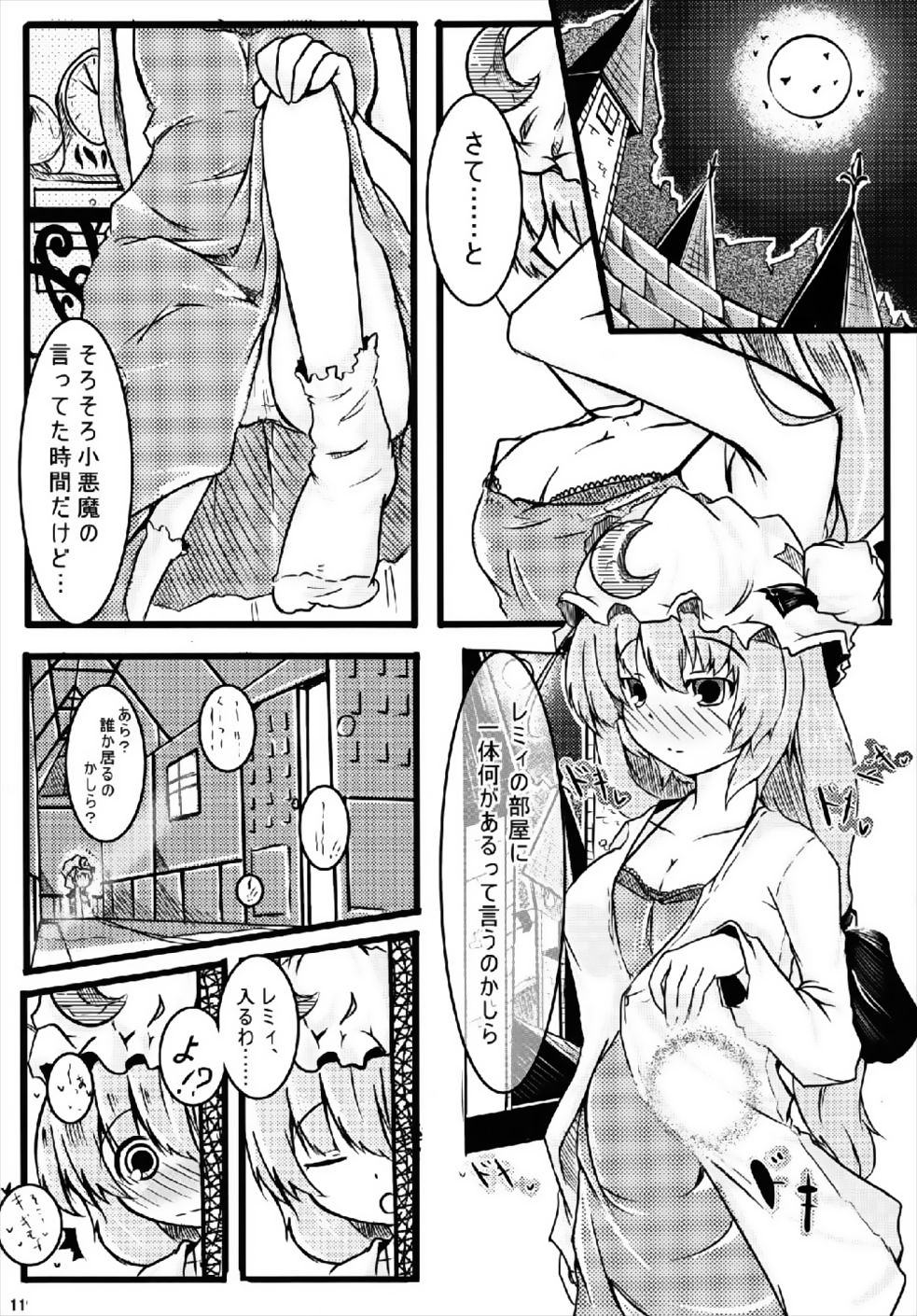 (Reitaisai 4) [Tarakospa (lond, Takahero)] RemiFlaPatche! (Touhou Project) page 10 full