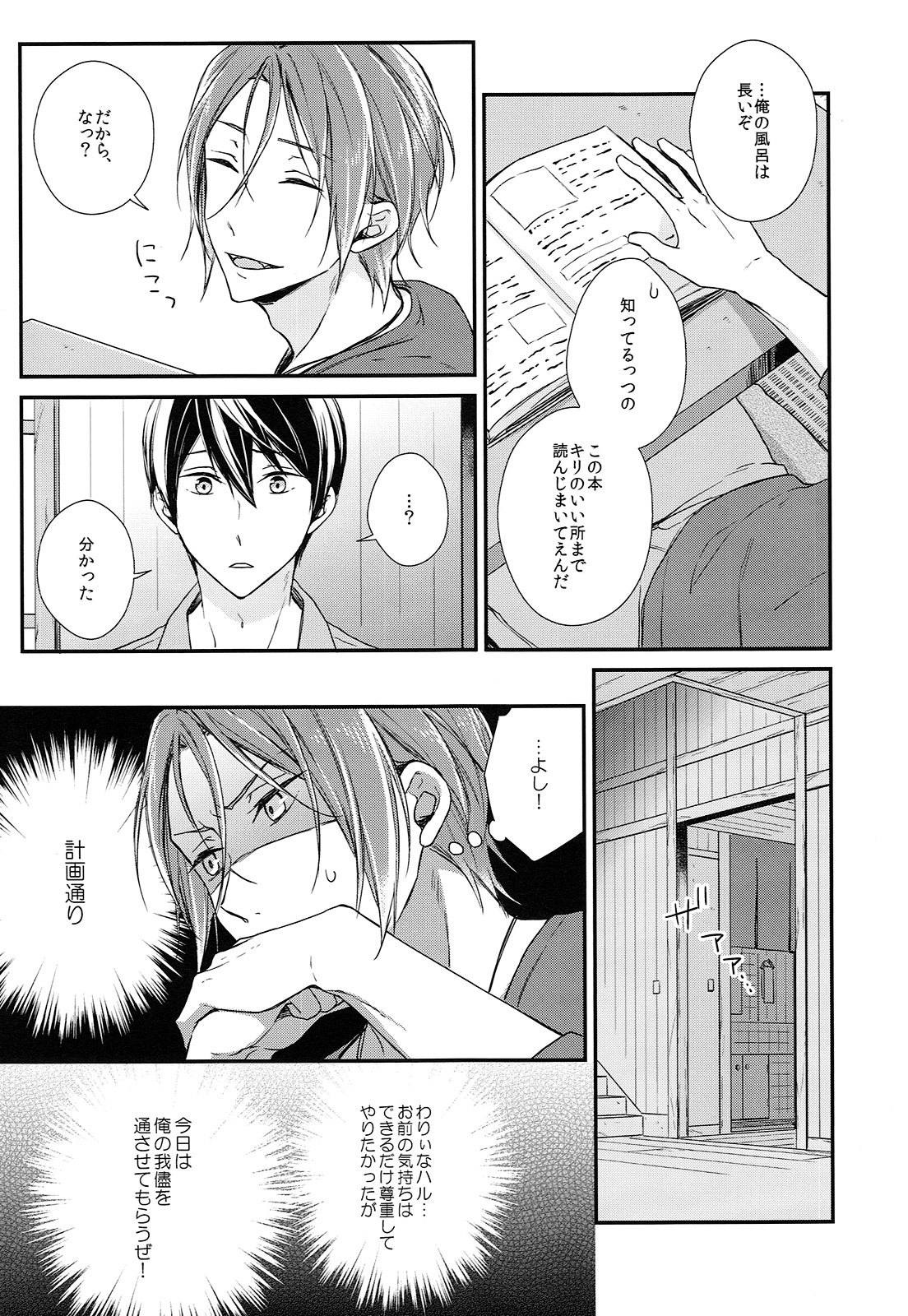 (SPARK10) [OVERRUNNER (Rihara)] Rival ken Koibito to Isshoni Furo ni Haittara. (Free!) page 8 full