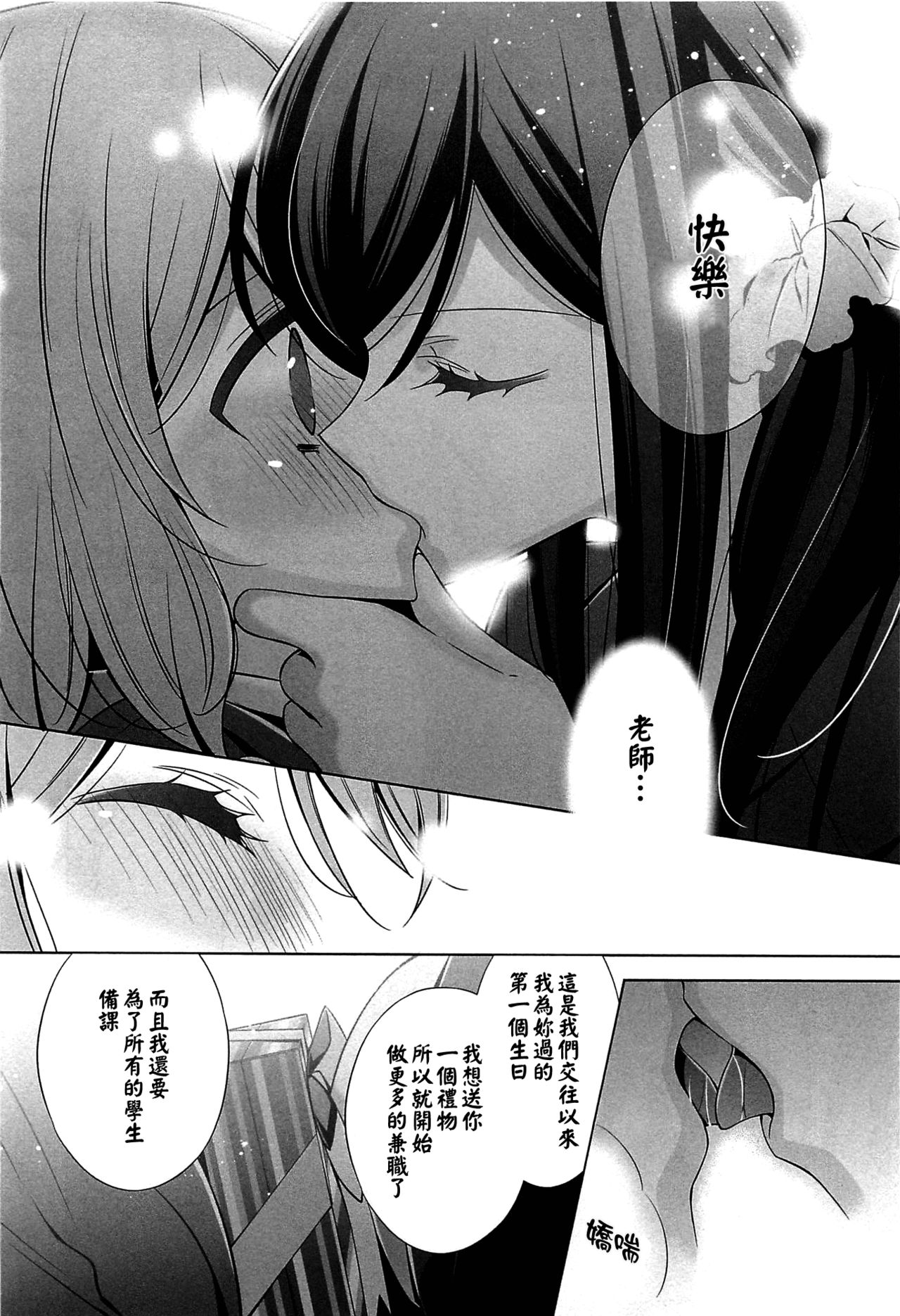 [Takano Saku] Chiguhagu na Koi | 不般配的愛 (L -Ladies ＆ Girls Love- 01) [Chinese] [倒在麦田吧汉化] page 12 full