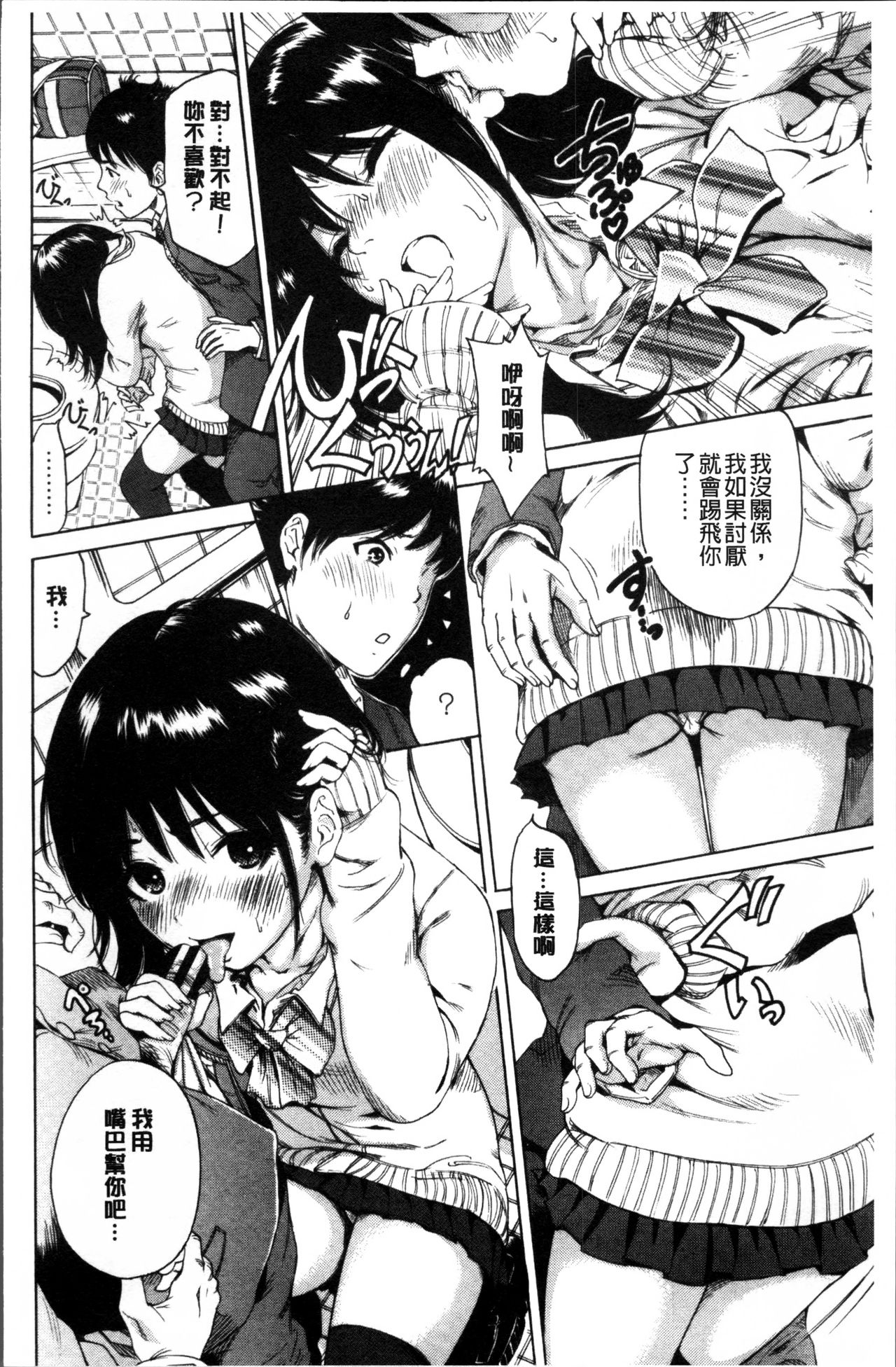 [Okumori Boy] Mainichi ga Sounyuubi [Chinese] page 185 full