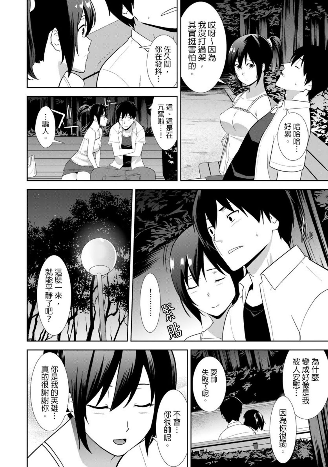 [仲峰紘史 ] 教え子に襲ワレル人妻は抵抗できなくて Ch.5 [Chinese] [青文出版中文] page 7 full