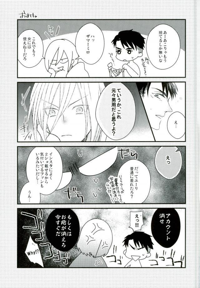 (Ginban no glory) [echo. (Shima)] Ice Doll Baby (Yuri on Ice) page 19 full