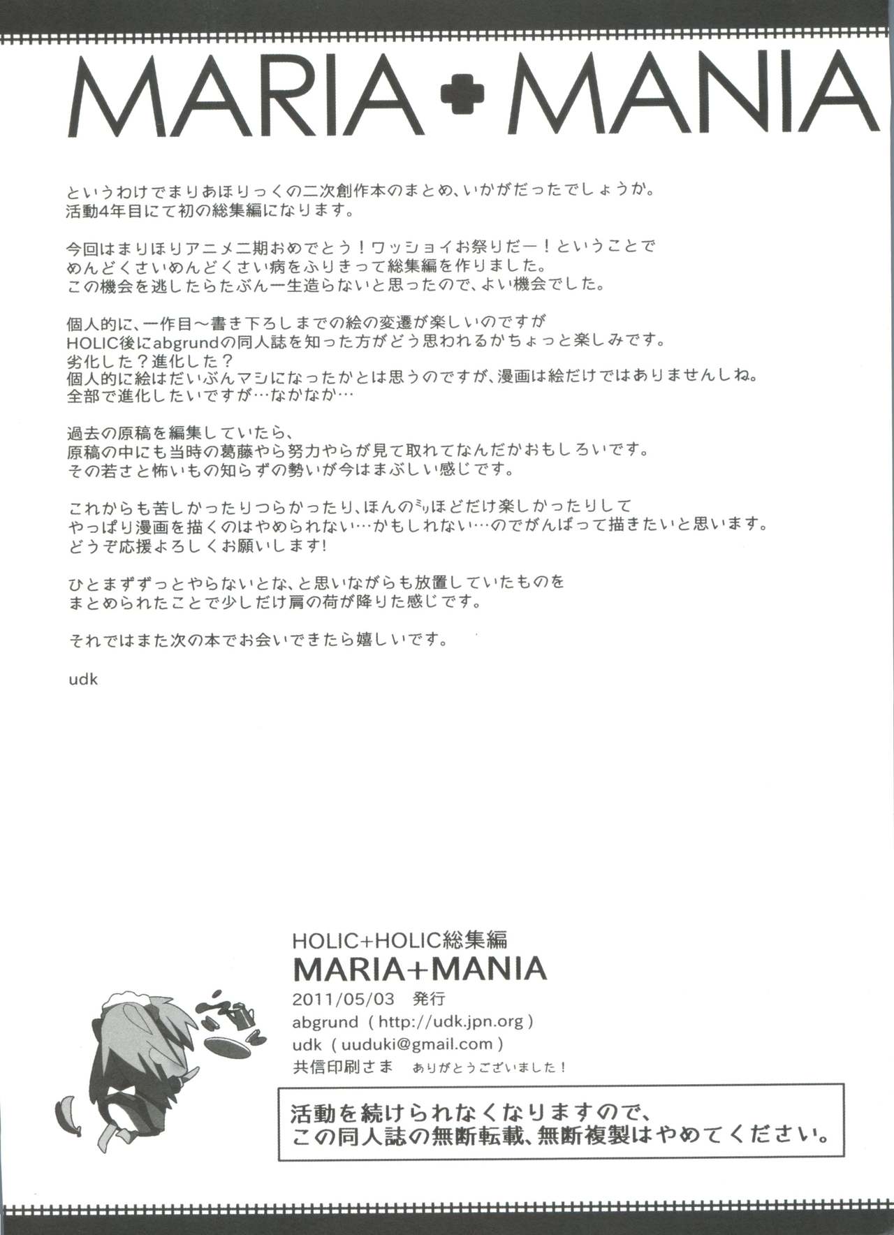 (Futaket 7) [abgrund (udk)] MARIA+MANIA (Maria†Holic) page 117 full