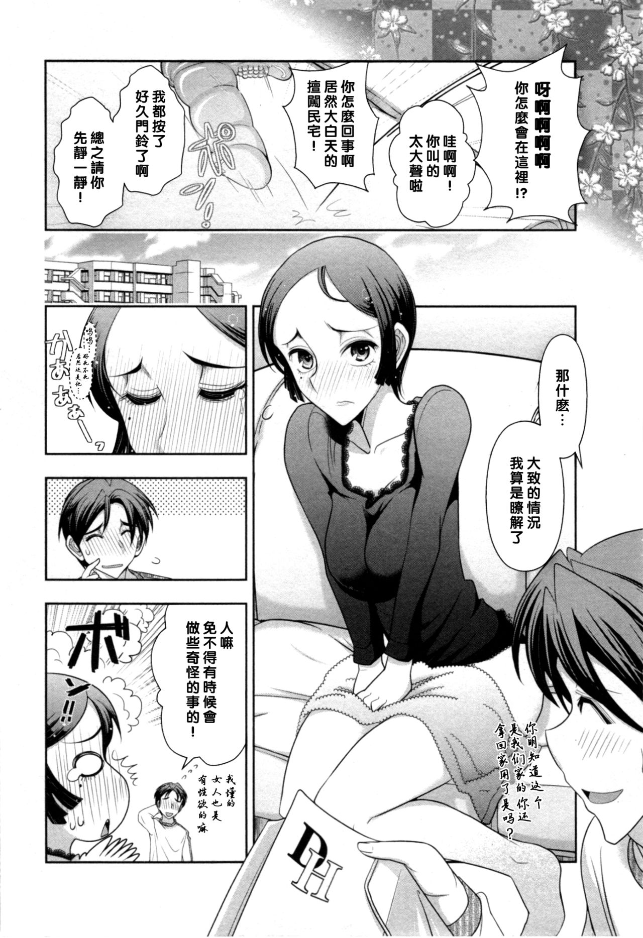 [Ohmi Takeshi] Haruko-san no Niizuma Recipe Ch. 3 [Chinese] [黑条汉化] page 8 full