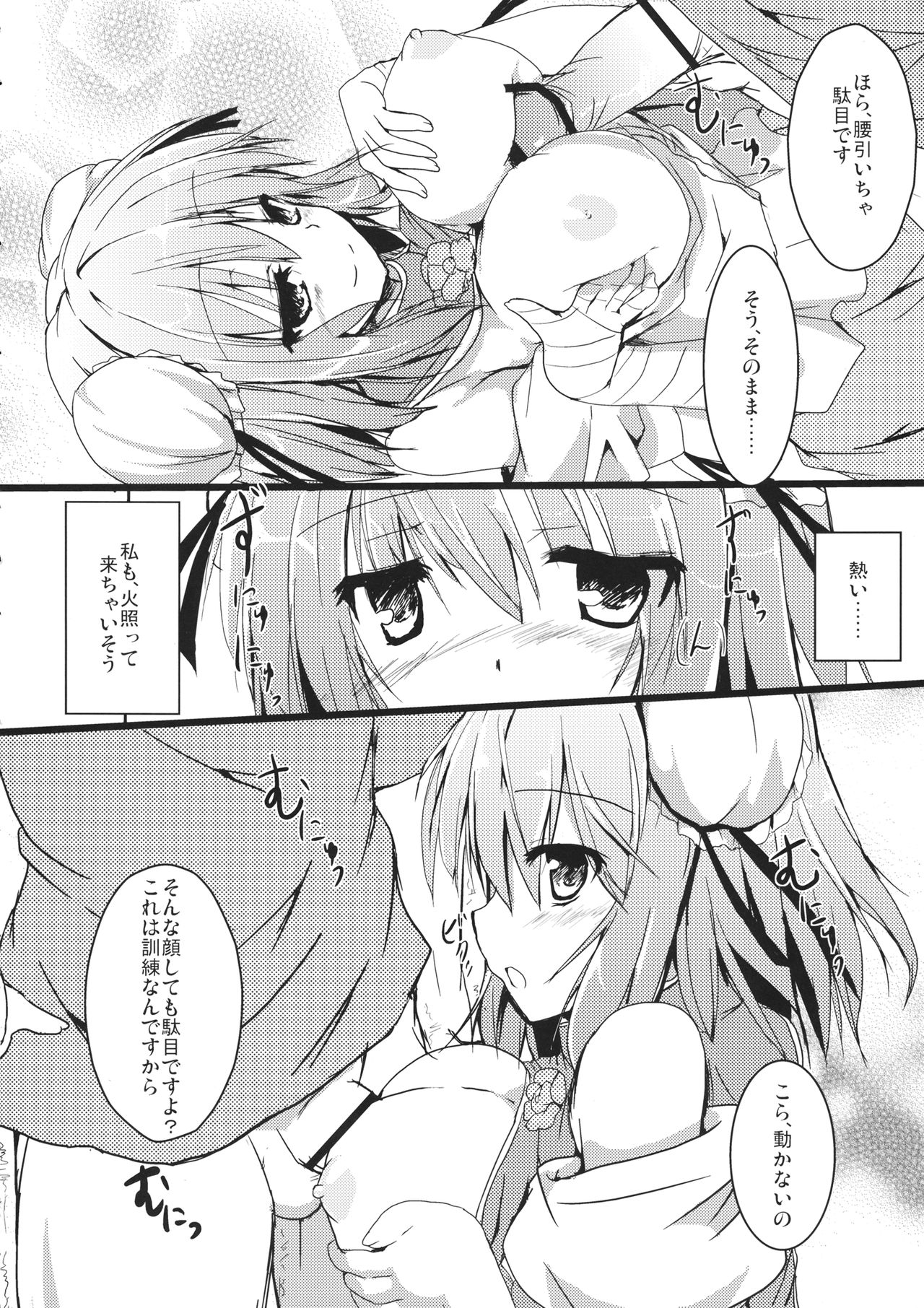 (C83) [Midoriya (Ryokusiki)] Lovekasen! (Touhou Project) page 7 full