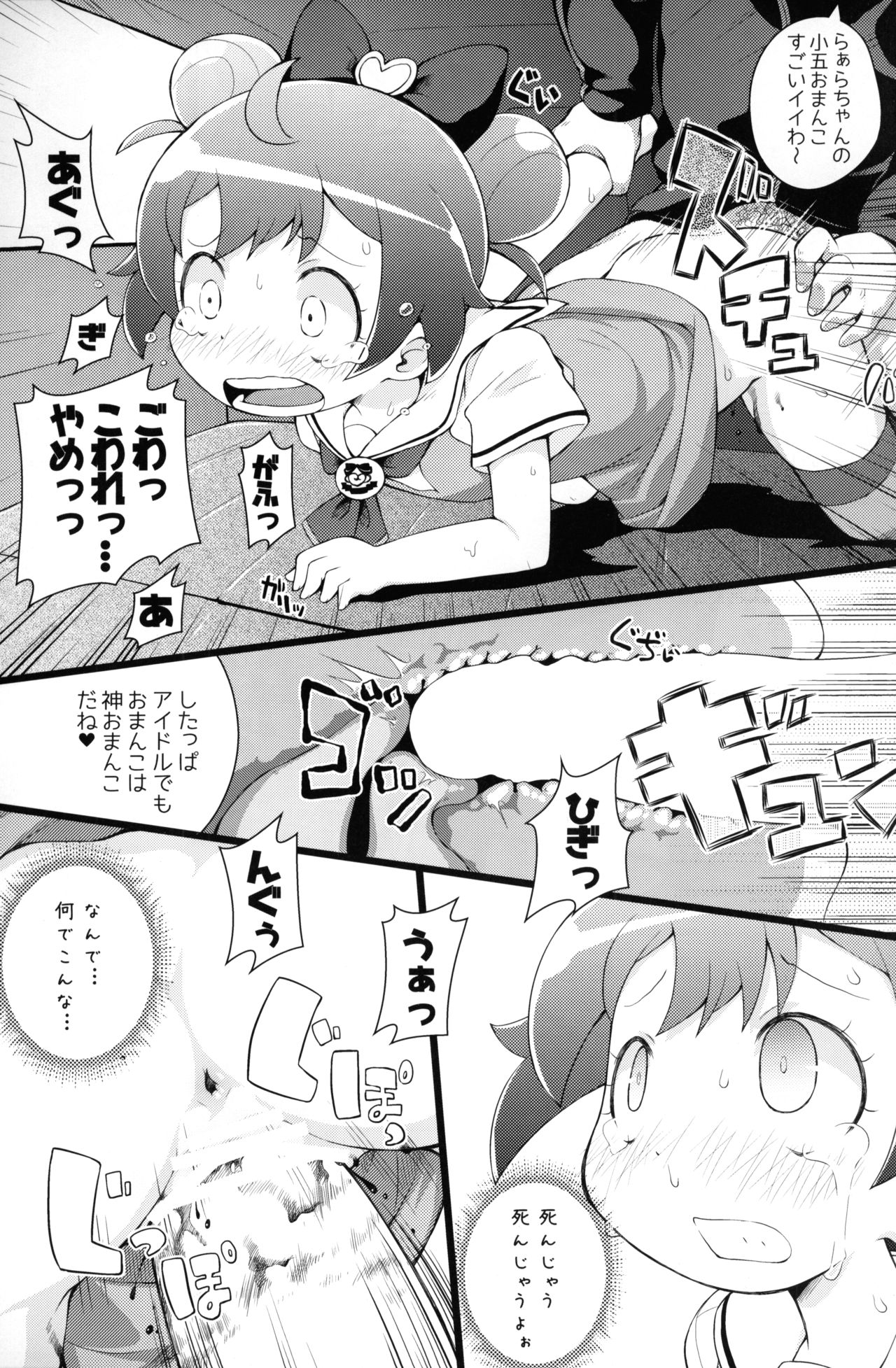(C87) [PalePink! (Sakurabe Notos)] 5.6cm (PriPara) page 14 full