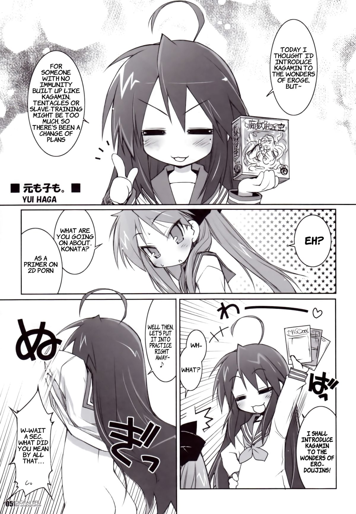 (C72) [life & Digital Flyer (Haga Yui, Oota Yuuichi)] DIGITAL LIFE 2007 Natsu | Digital Life 2007 Summer (Lucky Star) [English] [DFJ] [Incomplete] page 3 full