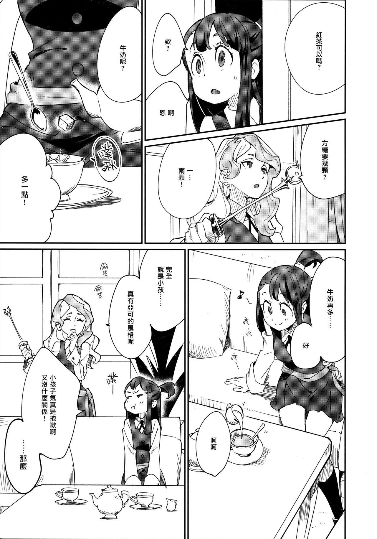 (C92) [DAICHIBOKUJOU (Makiba)] xxx (Little Witch Academia) [Chinese] [无毒汉化组] page 7 full