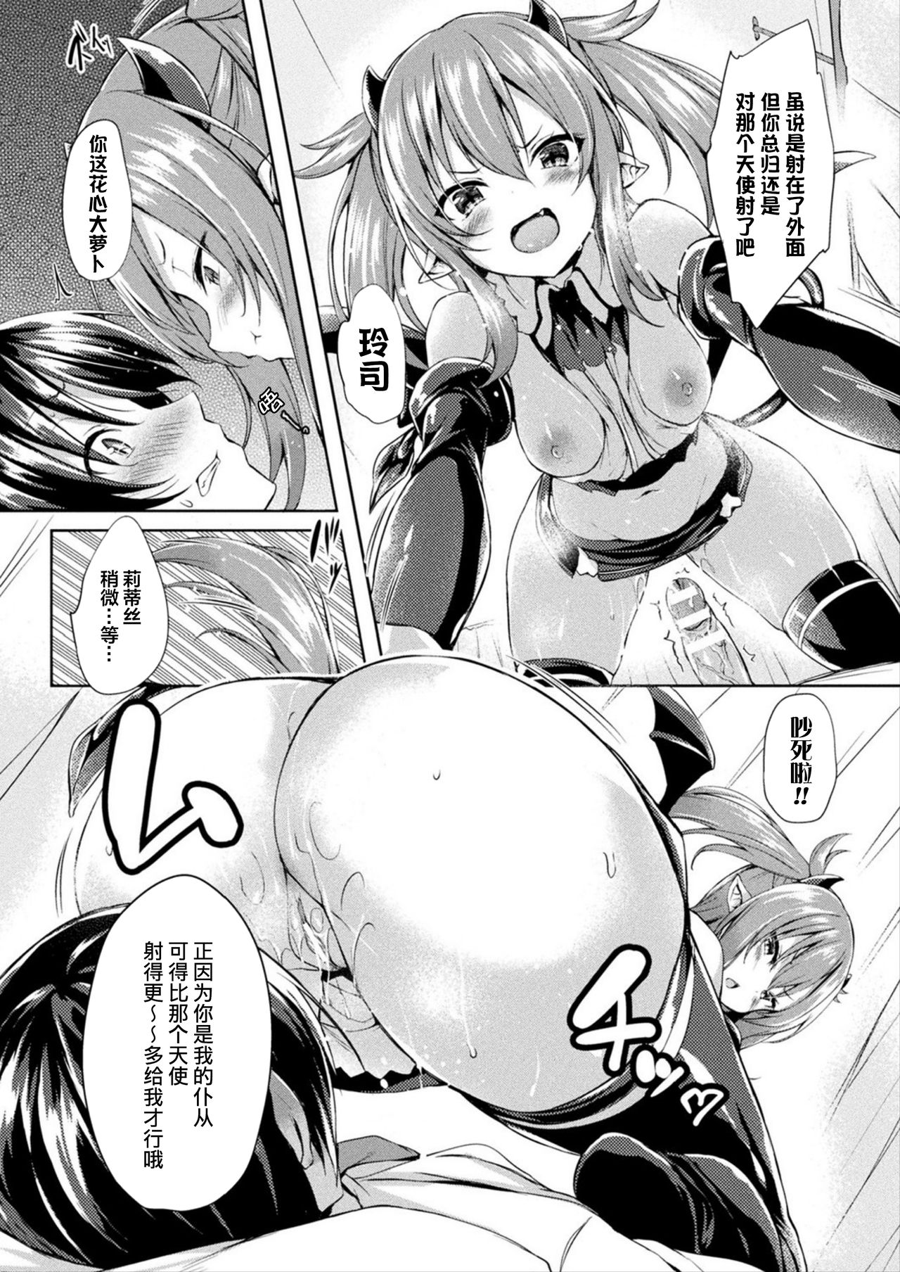 [Tirotata] Tenshi to Akuma no Kodane Wars (COMIC Unreal 2019-10 Vol. 81) [Chinese] [四等两足牲口个人汉化] [Digital] page 13 full