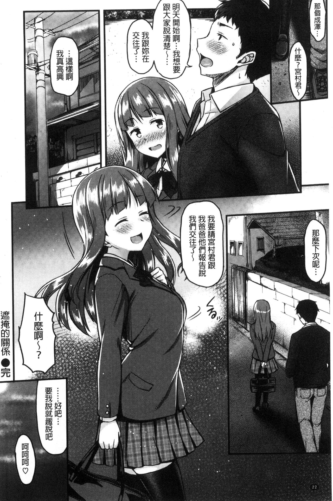 [Saemon] Ironna Kankei - Iro-Ero relationship | 各式各樣的性關係 [Chinese] page 29 full