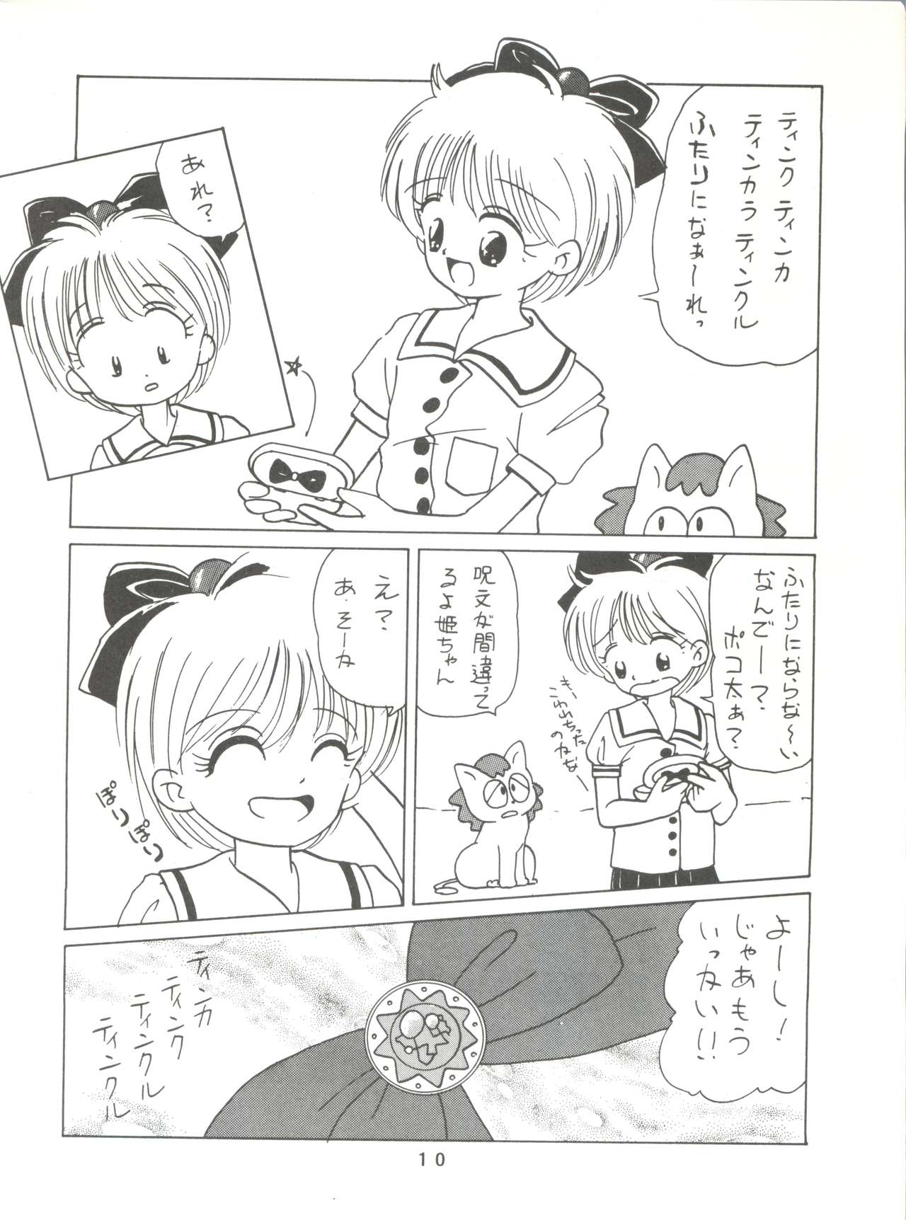 [Mitsuiri House]  MI 16 Mitsuiri House 6 (Hime-chan's Ribbon) + [Ariari no Nashinashi] See You Again 10 (Various) page 10 full