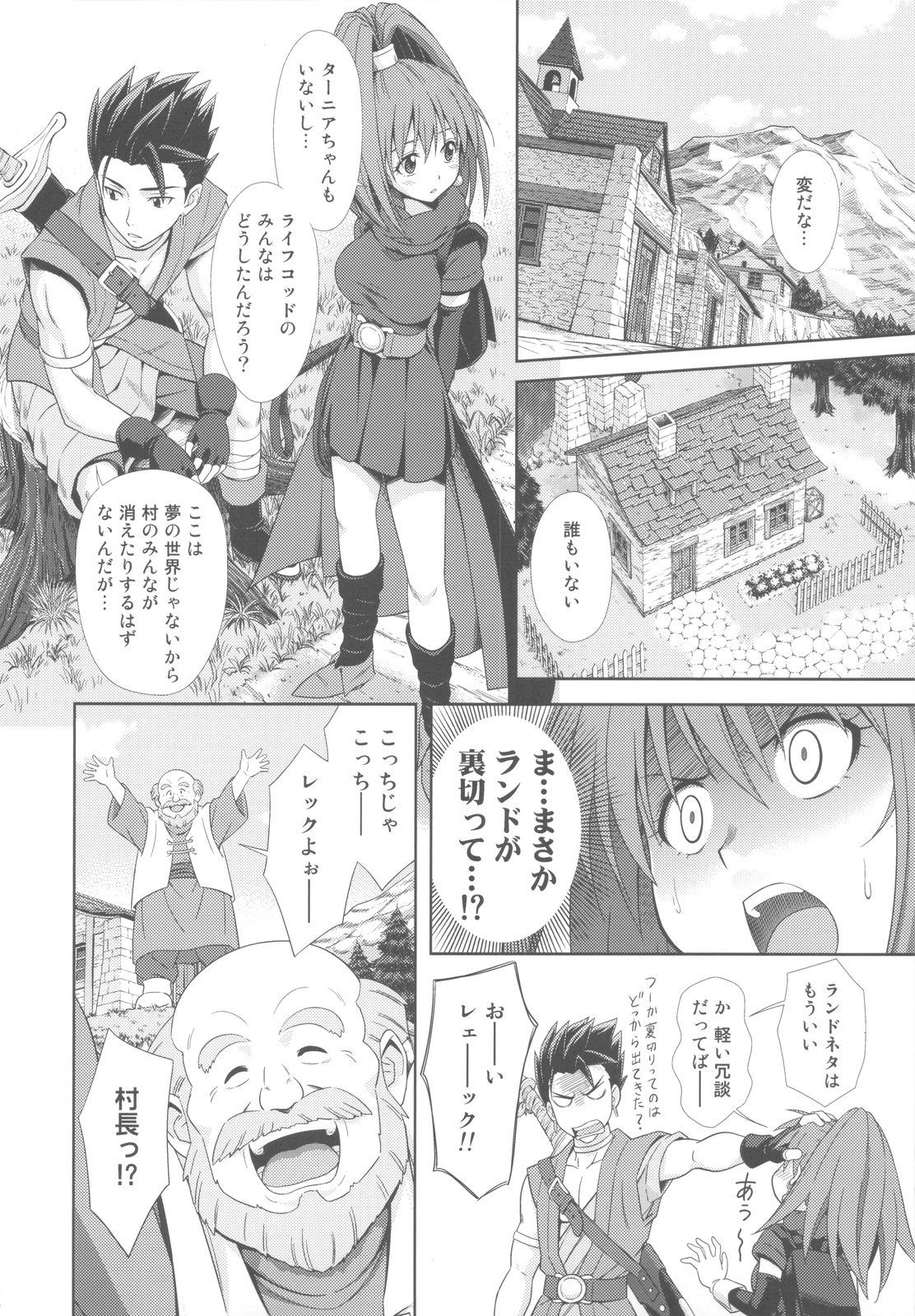 (C81) [STUDIO RUNAWAY WOLF (Nakajima Akihiko)] Moe Moe Quest Z Vol. 4 (Dragon Quest VI) page 28 full