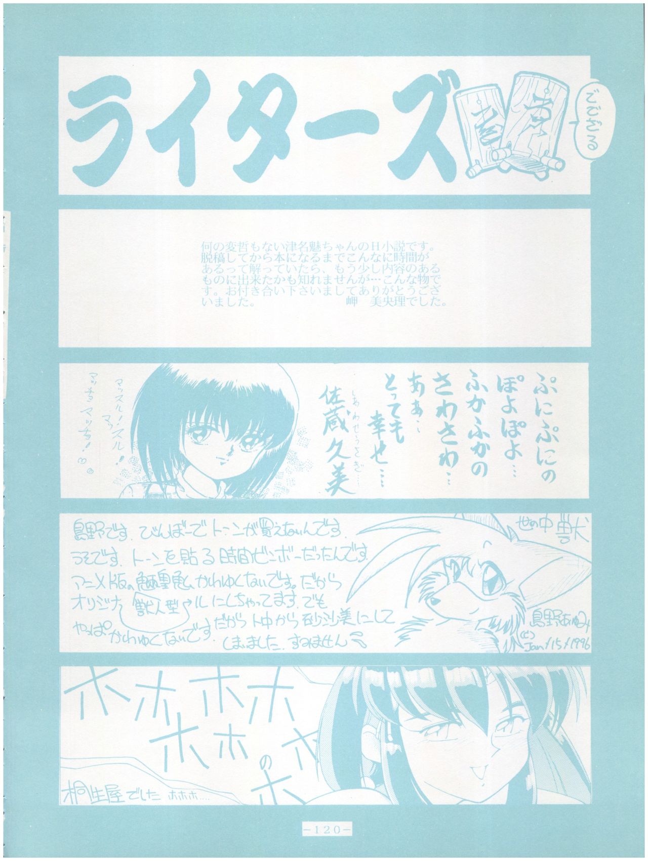 [Little Mermaid Henshuubu (Various)] Live! (Tenchi Muyo!) page 120 full