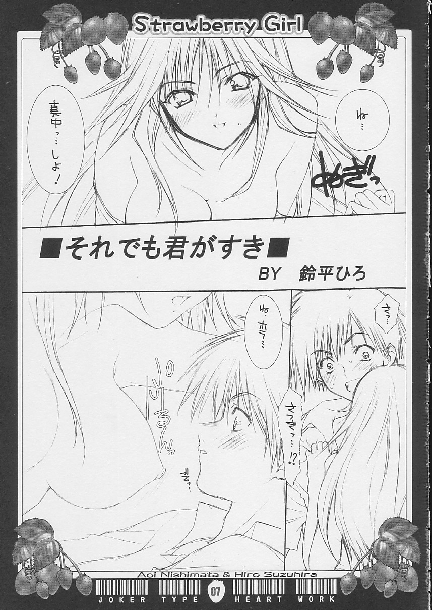 (C64) [Joker Type, Heart Work (Nishimata Aoi, Suzuhira Hiro)] Strawberry Girl (Ichigo 100%) page 6 full