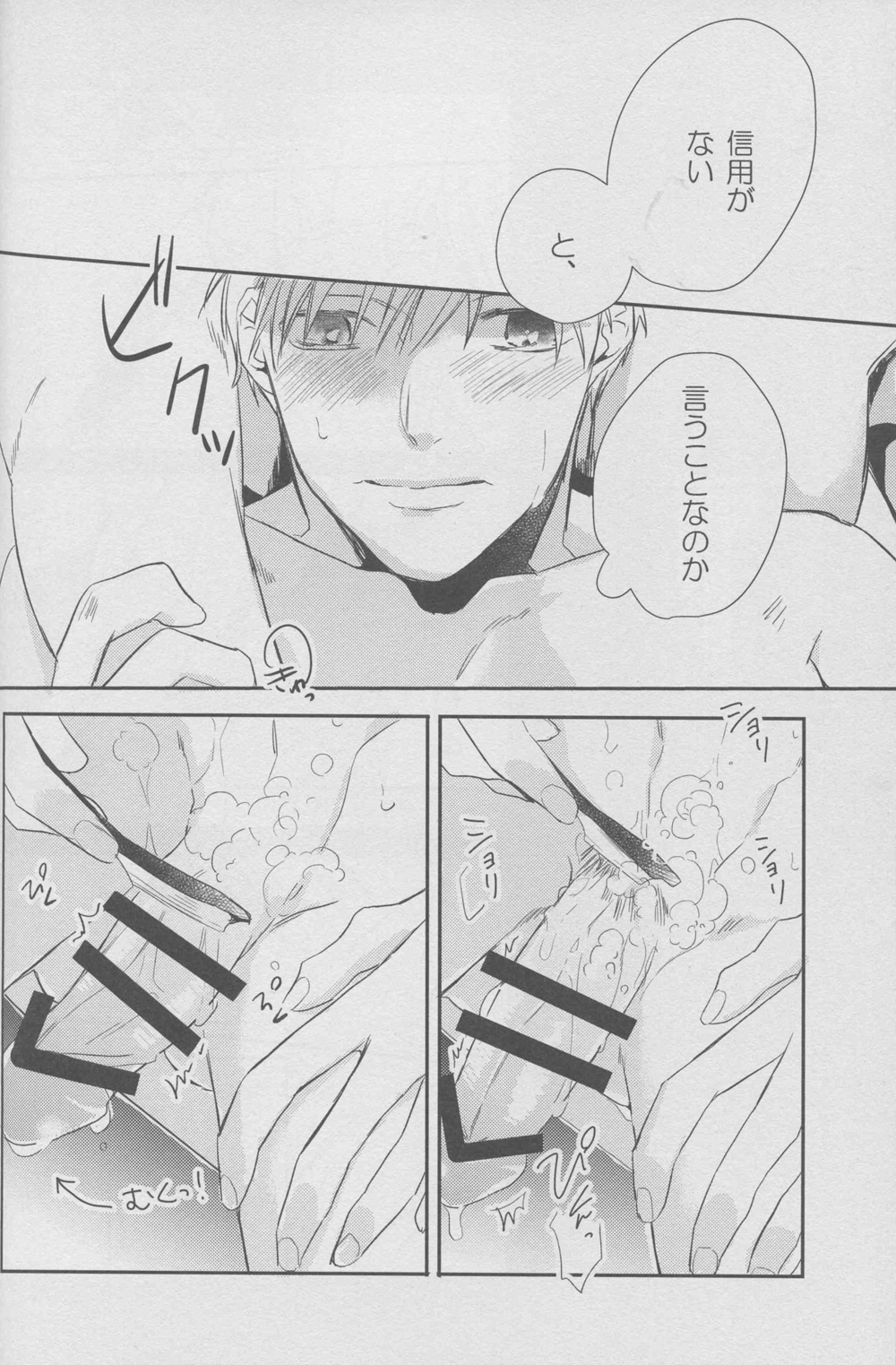 (HARUCC19) [morco (Imura)] Namecha Dame (Kuroko no Basuke) page 48 full