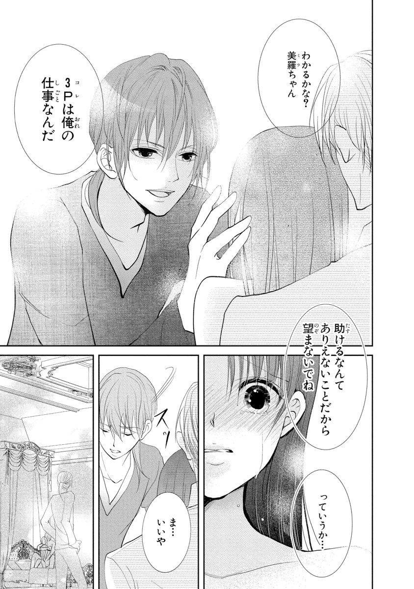 [PIKOPIKO] 王子と執事の絶対命令3P～婚約者と幼馴染みに鳴かされて～【完全版】 page 60 full