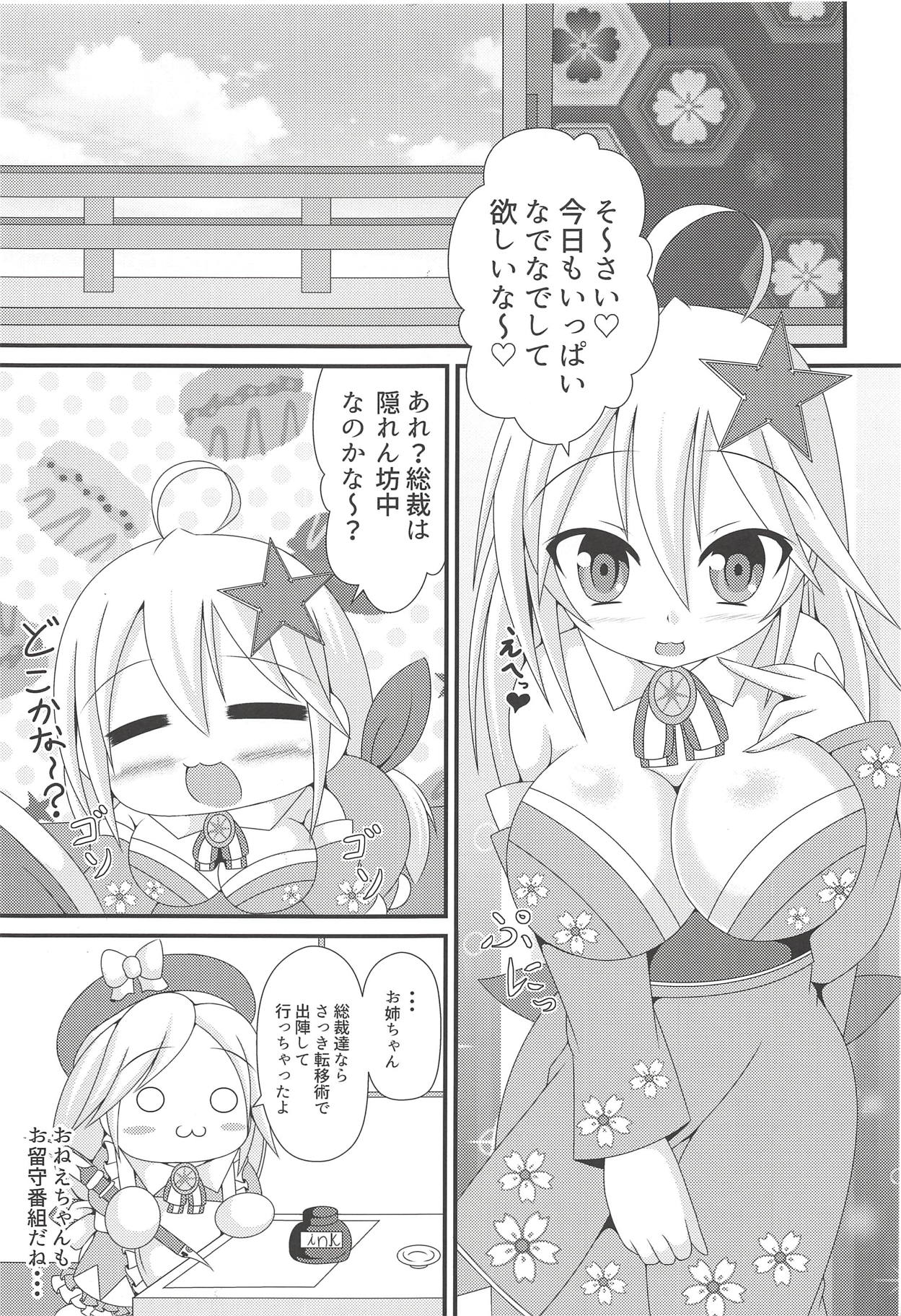 (C94) [Yachu Onsen (Yuuta)] Onee-chan no Amae Jouzu (Oshiro Project ~CASTLE DEFENSE~) page 2 full