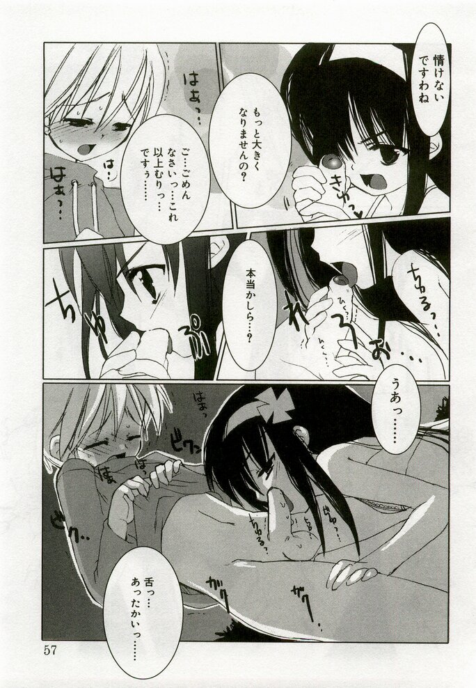 [Anthology] Hinakan 8 page 54 full