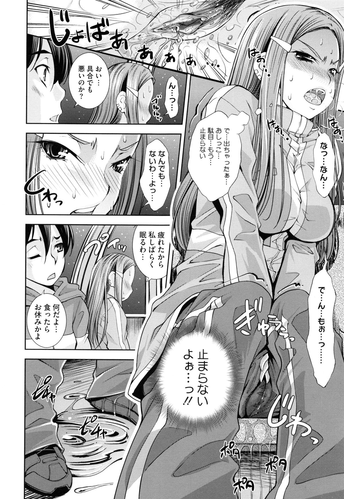 [Maihara Matsuge] Soukan Renai page 34 full