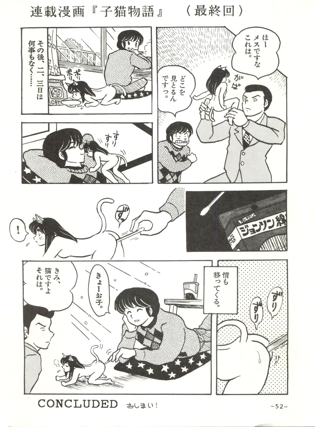 [STUDIO SHARAKU (Sharaku Seiya)] Mibojin Geshuku 2 (Maison Ikkoku) page 51 full