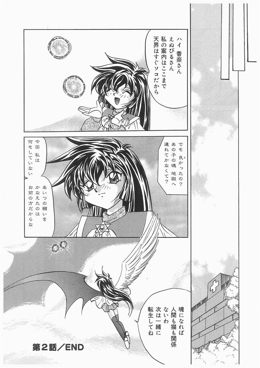 [Kazuneko] Tenshi no Hane to Akuma no Kuromanto page 36 full