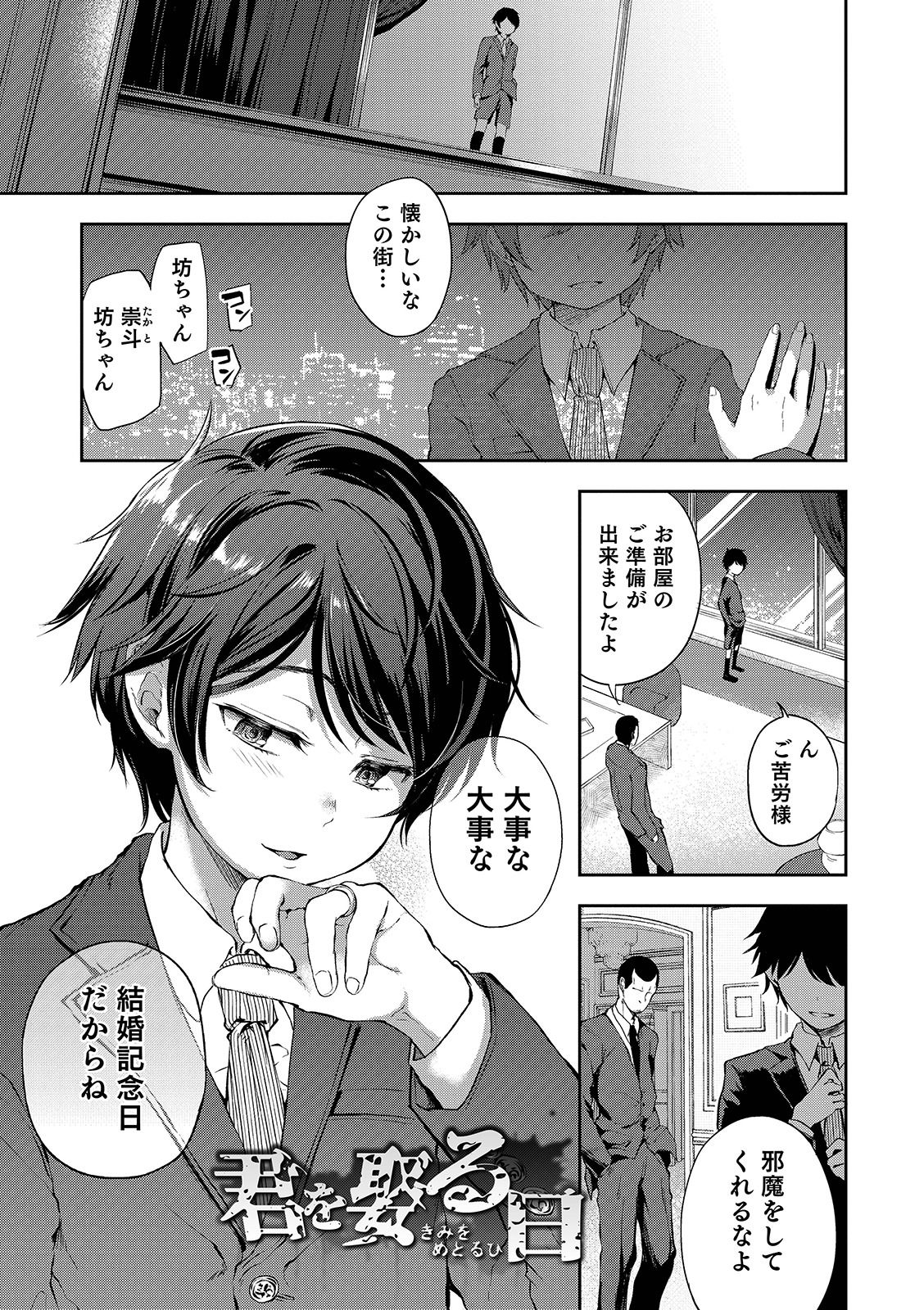 [Ayato Ayari] Shounen Seiai [Digital] page 39 full