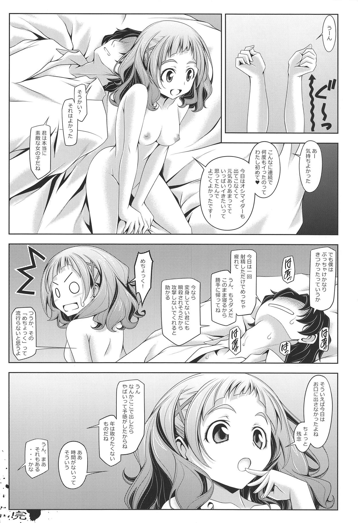 (C95) [Oremuha X (Kikuchi Tsutomu)] Hana no Hana (Hugtto! PreCure) page 23 full