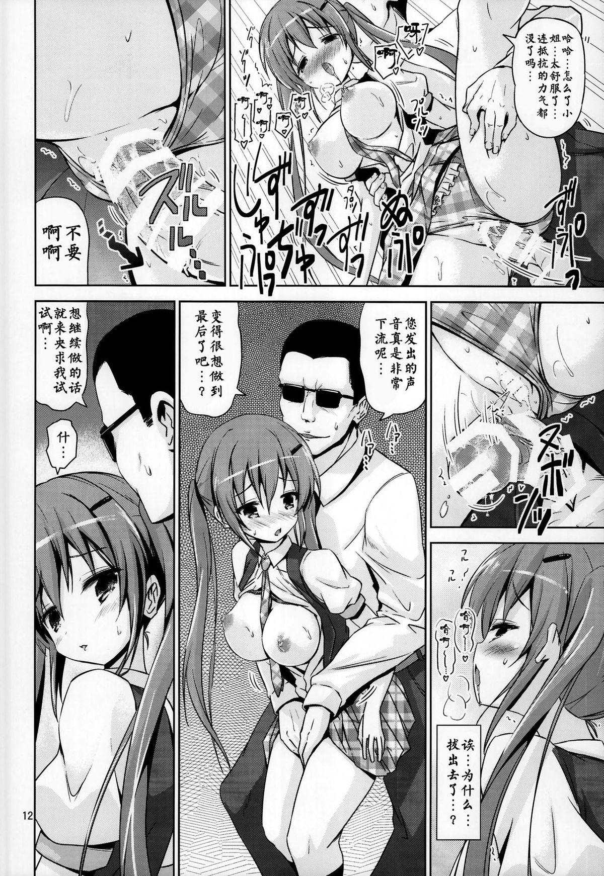 (C86) [ARCHF (Riki)] GUD (Gochuumon wa Usagi desu ka?) [Chinese] [CE家族社] page 12 full