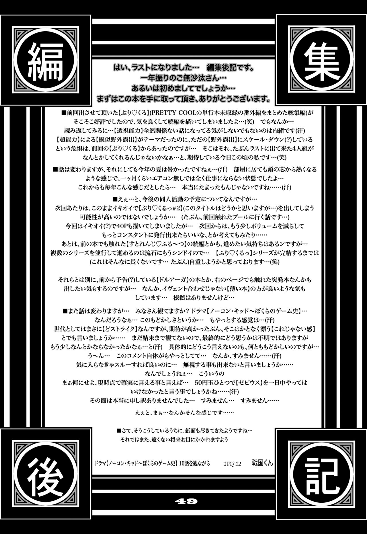 [Studio Tapa Tapa (Sengoku-kun)] PreCool #1 ~Shroedinger no Minai-san~ [Digital] page 49 full