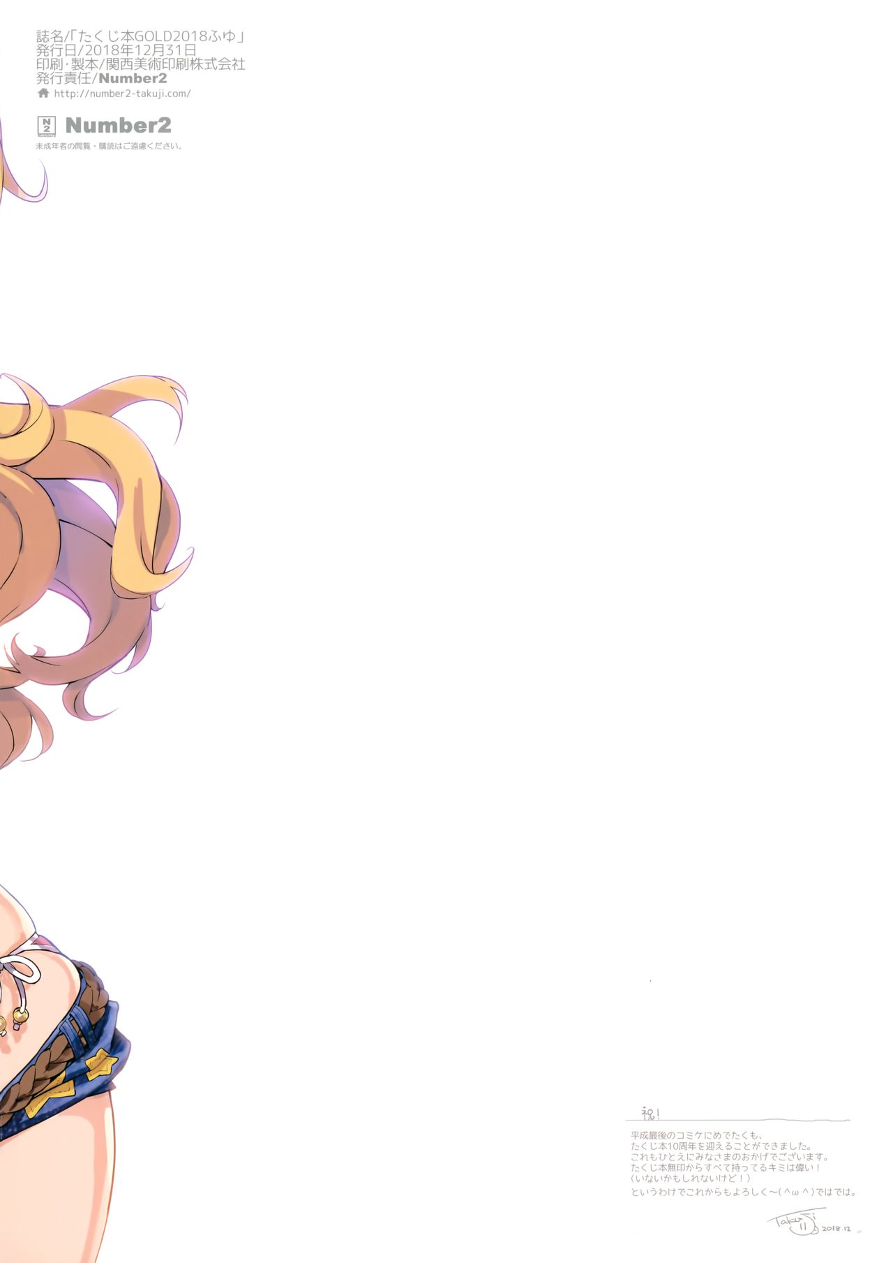 (C95) [Number2 (Takuji)] Takuji Hon GOLD 2018 Fuyu (THE IDOLM@STER CINDERELLA GIRLS) [English] [Hentai_Doctor] page 12 full