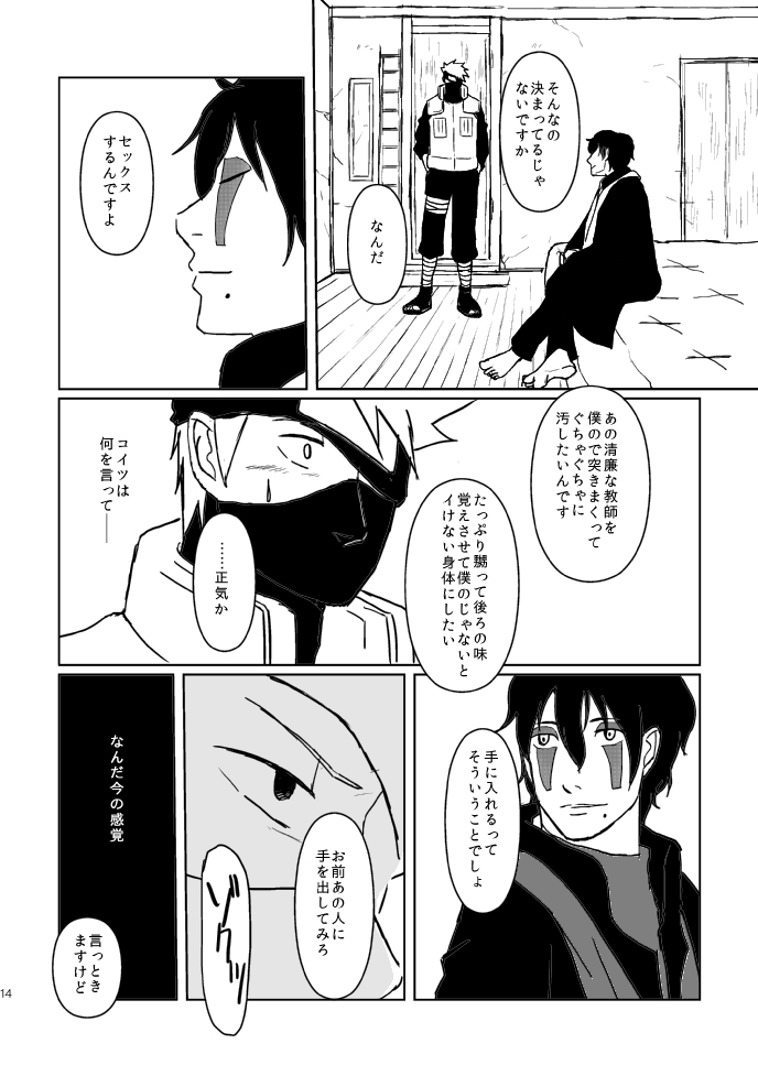 [Tsuki no Kakera (ponta)] PANIC WORLD (Naruto) [Digital] page 11 full
