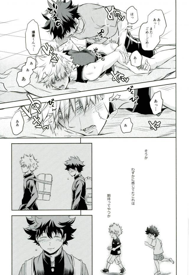 (C91) [Itadaki Cat (Nekota Kojirow)] Amai Nioi (Boku no Hero Academia) [Incomplete] page 18 full